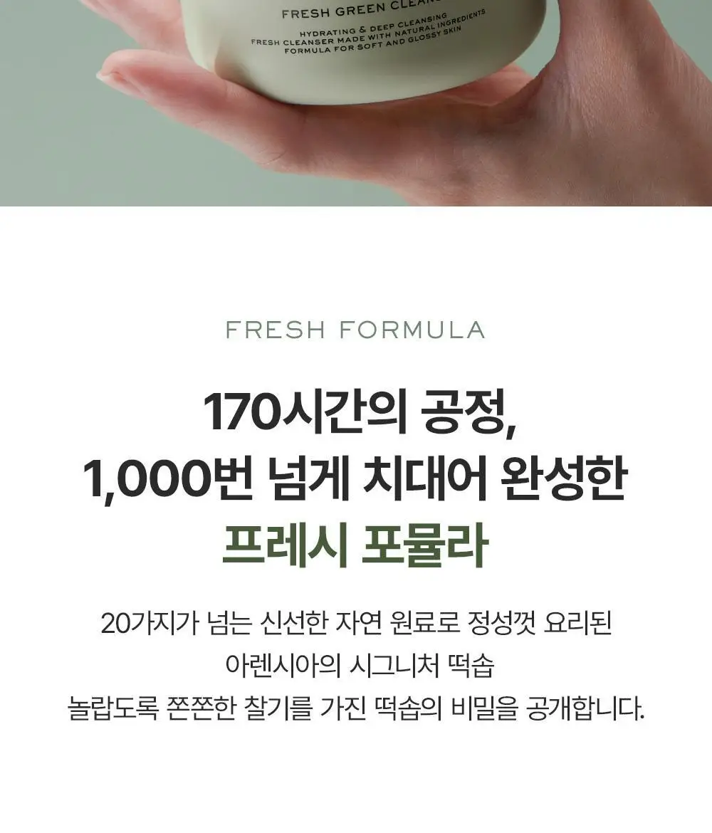[블랙헤드 모공세정] 아렌시아 떡솝 프레시 그린 클렌저 120g 상세페이지 3